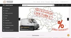 Desktop Screenshot of imperiyasantehniki.com